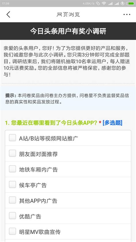 今日頭條用戶小調查可以贏得十元話費 每日頭條