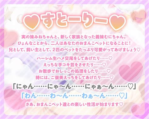 18禁同人作品安売り情報 【⚠️早期限定特典⚠️】わんにゃんおまんこペットと密着ハーレムえっち性活♪〜実妹and義妹なかよしコンビおまんこと生