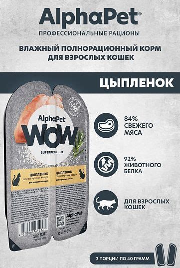 Влажный полнорационный корм холистик для взрослых кошек AlphaPet WOW ...