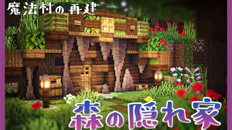 【マイクラdays~魔法村の再建】森の隠れ家｜お洒落ファンタジー建築サバイバル｜ゆっくり実況｜minecraft｜part29 Youtube