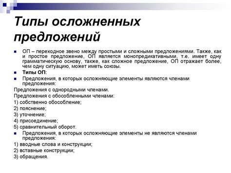 Простое осложненное предложение - online presentation