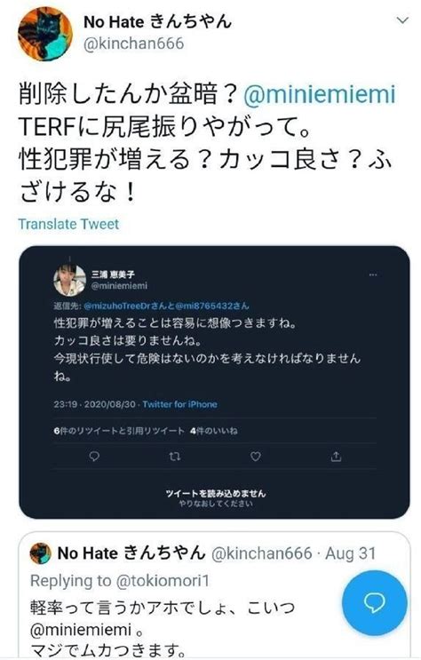 🦖菜甘酢🧊🦕 On Twitter 8 Tjh Shunashunalove Takitaro2 何をしたんですか？ Lgbt法案に反対します 杉並区長 Lgbt法に反対します