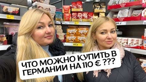 Обзор цен на продукты в Германии Какие продукты купили на 110