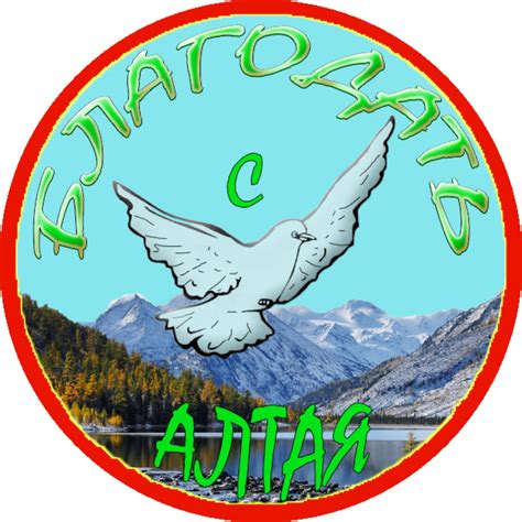 Благодать с Алтая