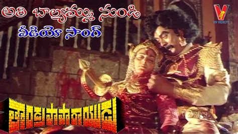 Athi Balyammu Video Song Thandra Paparayudu Krishnam Raju Jaya