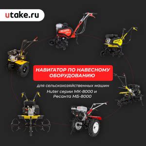 Навесное оборудование для мотоблоков Huter (Хутер) МК 8000 и Ресанта МБ ...