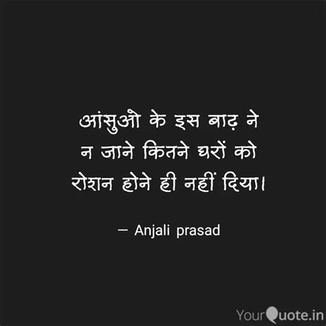 आसओ क इस बढ न न ज Quotes Writings by Anjali Prasad