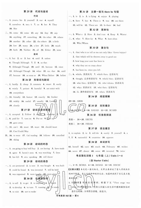 2023年名师面对面中考满分特训方案九年级英语浙教版杭州专版答案——青夏教育精英家教网——