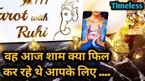 WO KYA FEEL KAR RAHE THE AAJ SHAAM AAPKE LIYE TAROT CARD READING