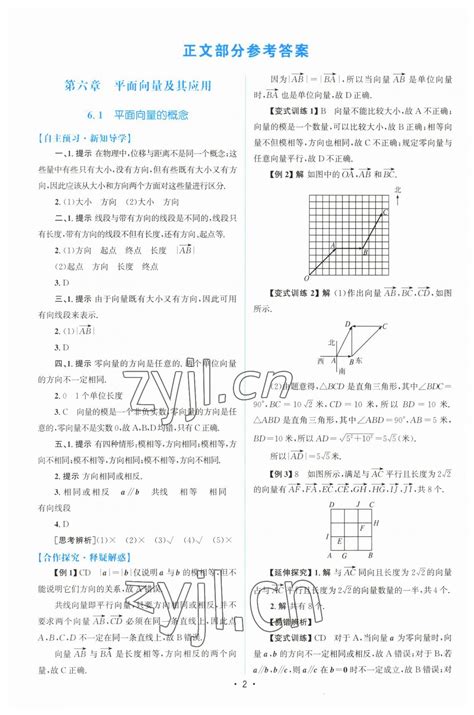 2023年高中同步测控优化设计高中数学必修第二册人教版增强版答案——青夏教育精英家教网——