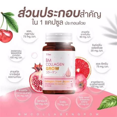 BM collagen grow บเอม คอลลาเจนโกรว Shopee Thailand