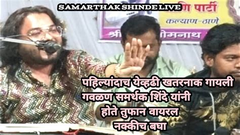 Kanha Gheycha Char Janat Samarthak Shinde Live Samna 2024 कनह