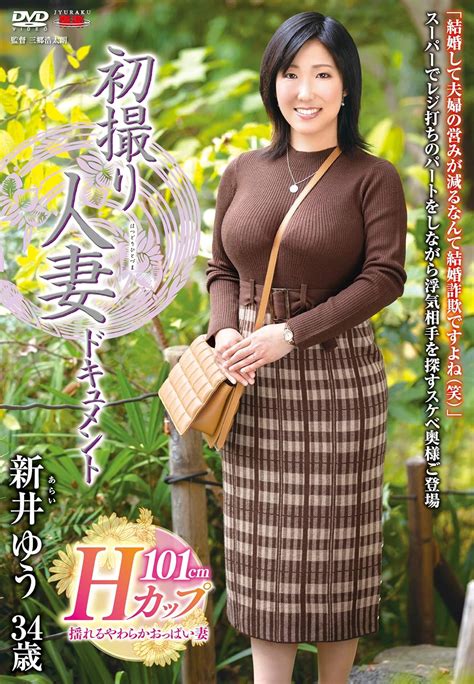 Jp 初撮り人妻ドキュメント 新井ゆう センタービレッジ [dvd] 新井ゆう 三郷浩太朗 Pcソフト