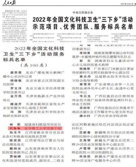 喜报！东华理工大学教师获评中宣部2022年全国文化科技卫生“三下乡”活动服务标兵