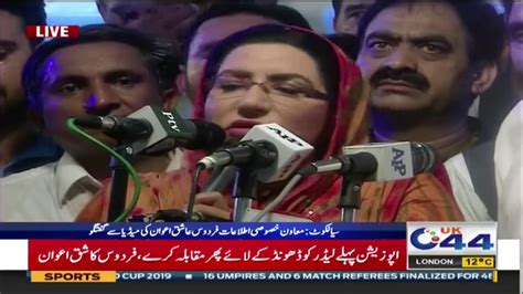 Information Advisor Firdous Ashiq Awan Media Talk In Sialkot Youtube