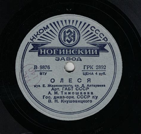 Olesya (Олеся), song