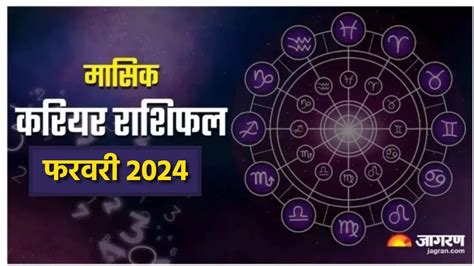 Monthly Horoscope February 2024 इन राशियों की किस्मत खोलेगा फरवरी का