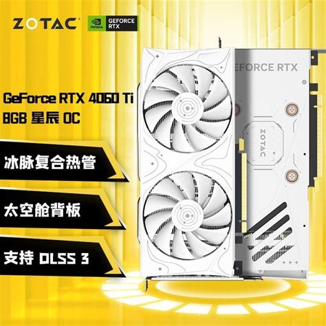 【手慢无】索泰rtx 4060ti显卡大促2991元索泰 Geforce Rtx 4060ti 8g 天启 Oc家电导购 中关村在线