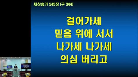 La주님의 충신교회 주일예배 20211017ㅣ“천년 동안 그리스도와 더불어 왕 노릇하리라” 계 101 10 ㅣ