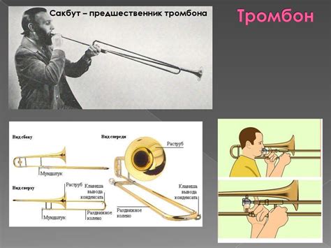 Медные духовые инструменты - презентация онлайн