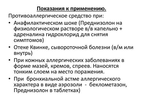 Противоаллергические препараты - online presentation