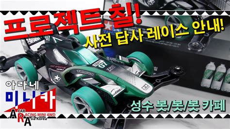 Project Chil Tamiya Mini Wd Korea