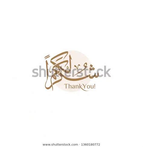 Thank You Arabic Calligraphy Thuluth Style Stock Vector Royalty Free