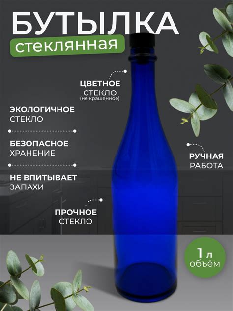 Бутылка 1 литр стеклянная синяя / Бутыль 1000 мл из синего стекла ...