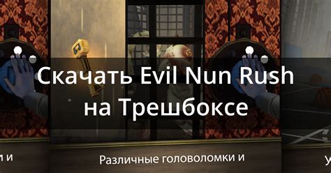 Скачать Evil Nun Rush 106 для Android