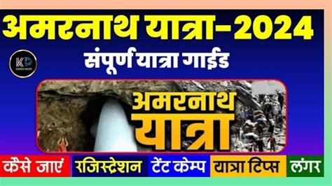 Amarnath Yatra Amarnath Yatra All Details How To Do Amarnath