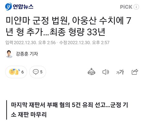 청년의꿈 미얀마 군정 법원 아웅산 수치에 7년 형 추가최종 형량 33년