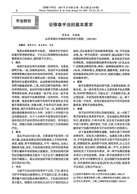 论推拿手法的基本要求word文档在线阅读与下载免费文档