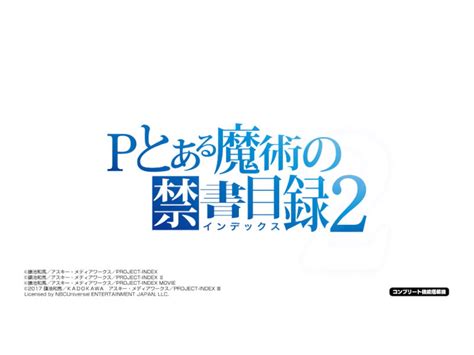 パチンコ新台「pとある魔術の禁書目録2」ティザーpv第2弾が公開、スペックが明らかに／藤商事 『遊技日本』