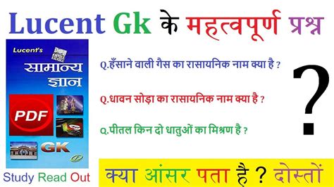 Lucent Gk Lucent Gk Important Question Answer Lucent Gk Full Video In