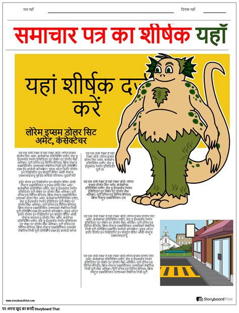 समाचार पत्र कहानी टेम्पलेट Storyboard By Hi Examples