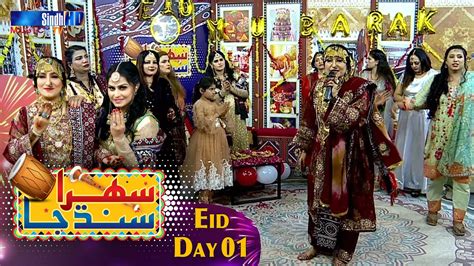 Sehra Sindh Ja 1st Eid Special Eid Ul Fitr 2023 Sindhi Cultural