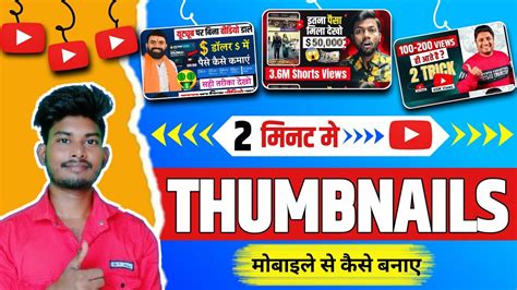 Manoj Dey Jaisa Thumbnail Kaise Banaen How To Make Youtube Thumbnail