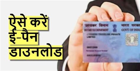 Pan Card Tips If You Have Lost Your Pan Card Dont Worry Download E