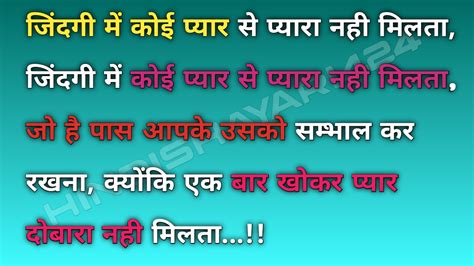 Hindi Shayari 2023 जिंदगी में कोई प्यार से प्यारा नही मिलता