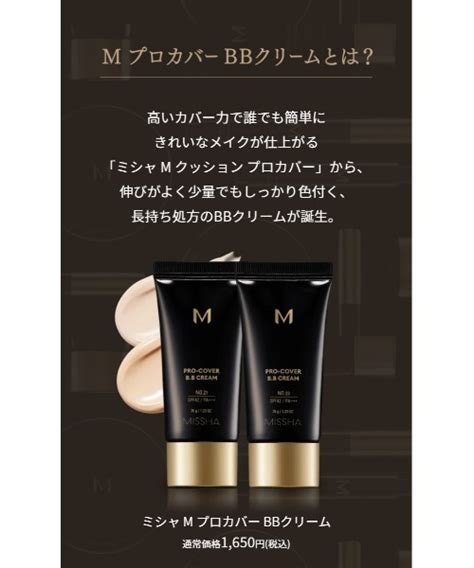 「misshaミシャ」m プロカバー Bbクリーム レディース メンズ 72725496 Zozotown Yahoo店 通販