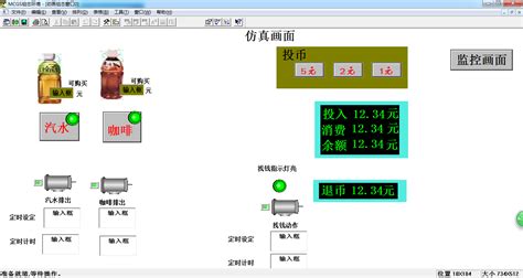 Dy623 基于s7 200 Plc和mcgs组态的自动售货机控制系统设计 机械机电 龙图网