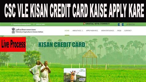 CSC VLE KISAN CREDIT CARD KAISE APPLY KARE CSC SE HOW TO APPLY KISAN