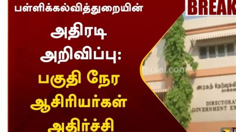 Trb Latest News Tet TN TET Pg Trb Teacher Recruitment Board