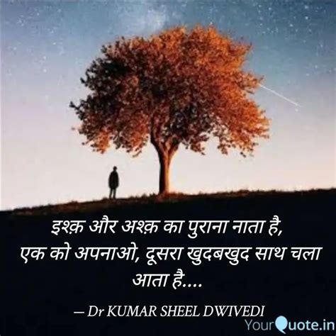 Quotes Writings By Dr Kumar Sheel