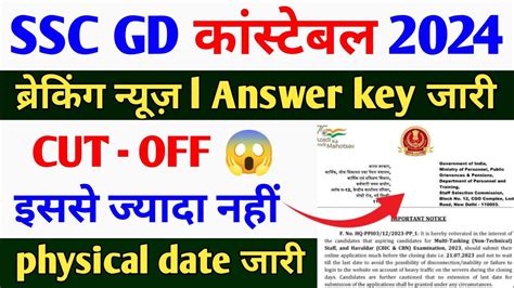 Ssc Gd Answer Key Today Update L Ssc Gd Answer Key L Ssc Gd