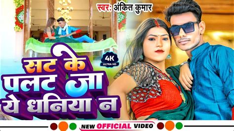 Ankit Kumar Song Bhojpuri New Song