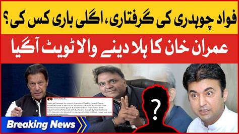 Fawad Chaudhry Kay Bad Kis Ki Bari Imran Khan Shocking Tweet