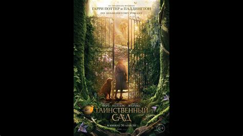 Фильм Таинственный сад - трейлер 2020 - YouTube