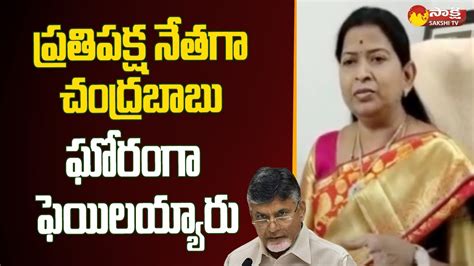 AP Home Minister Taneti Vanitha Comments On Chandrababu Naidu Sakshi