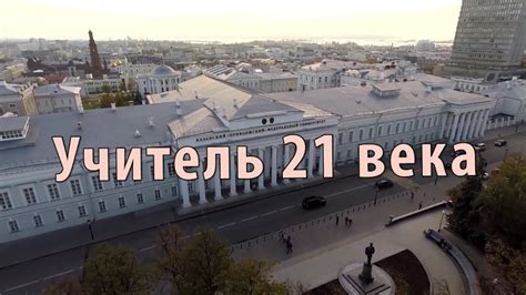 Каким будет учитель будущего? - YouTube